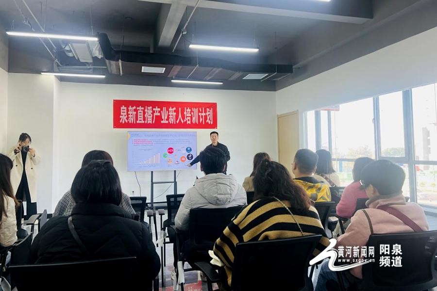 阳泉高新区组织短视频直播电商产业新人技能培训
