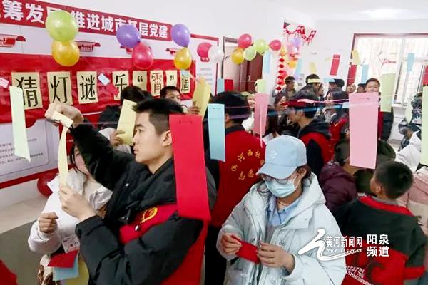 阳泉市城区滨河西社区工会举办元宵节系列文化活动