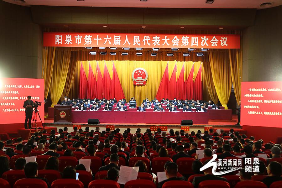 阳泉市十六届人大四次会议举行第二次全体会议